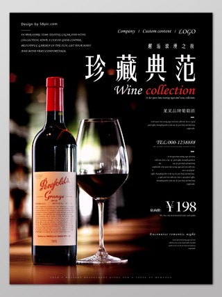 红酒酒水促销宣传广告深色大气海报